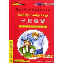 新课标英汉对照名著分级读物·春天系列：长腿爸爸（第4级2000词汇量）（9年级及高1适用）