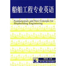 船舶工程专业英语