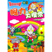 迪迦奥特曼眼力大搜索：时空追踪