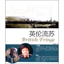 英伦流苏