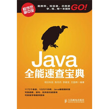 Java全能速查宝典