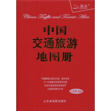 中国交通旅游地图册（2010年第6版）