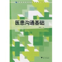 医患沟通基础
