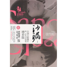 沙漏1（增补版）（附赠品）