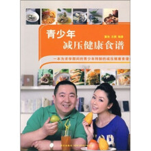青少年减压健康食谱