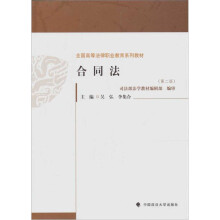合同法(第2版)
