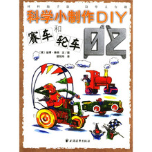 科学小制作DIY2