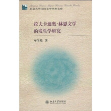 拉夫卡迪奥·赫恩文学的发生学研究