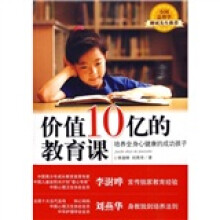 价值10幻的教育课：培养全身心健康的成功孩子