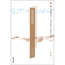 走向人权的探索