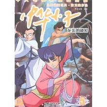 中华小子5：龙蛋的秘密