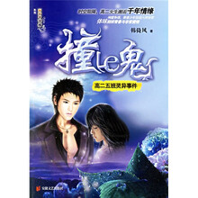 撞le鬼：高二五班灵异事件