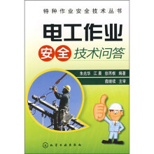 电工作业安全技术问答