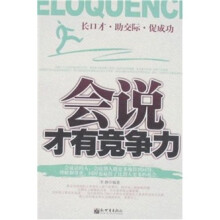 会说才有竞争力