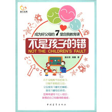 不是孩子的错