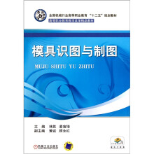 模具识图与制图