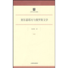 别尔嘉耶夫与俄罗斯文学（第10辑）