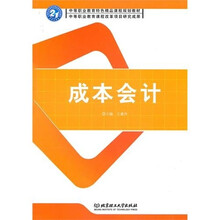 成本会计