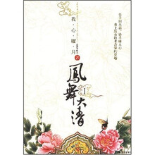 凤舞大清1