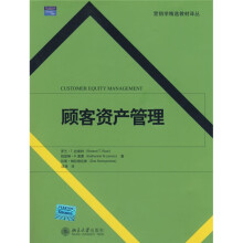 顾客资产管理