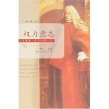 权力意志（英汉对照）（典藏版）
