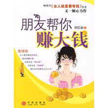 朋友帮你赚大钱