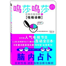 呜莎呜莎左脑右脑诊断（1）（性格诊断）