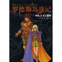 罗德斯岛战记2:炎之魔神