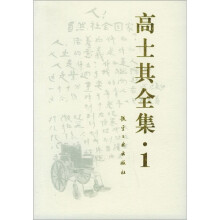 高士其全集1