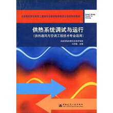 供热系统调试与运行（供热通风与空调工程技术专业适用）
