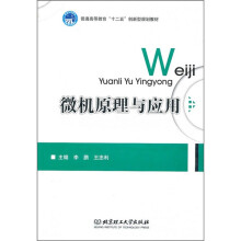 微机原理与应用