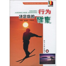 行为决定你的健康(农家书)
