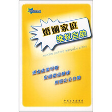 婚姻家庭维权自助