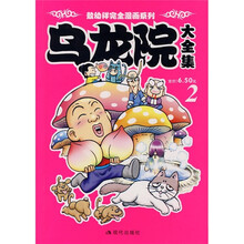 乌龙院大全集2