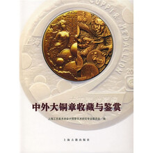 中外大铜章收藏与鉴赏