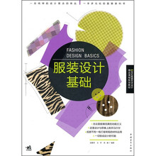 服装设计基础