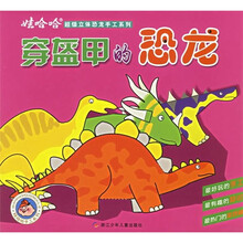 穿盔甲的恐龙