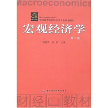 宏观经济学（第2版）