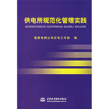 供电所规范化管理实践