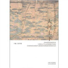 大河上下：10世纪以来的北方城乡与民众生活