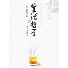 生活有哲学