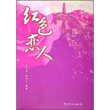 红色恋人