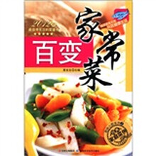 原味小厨系列2·经典家庭菜例：百变家常菜