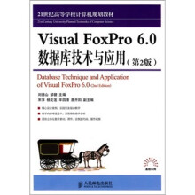 Visual FoxPro 6.0数据库技术与应用(第2版)