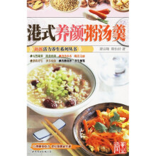新派活力养生系列丛书:港式养颜粥汤羹