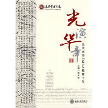 光演华章:北大光华EMBA教育十年