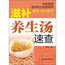 滋补养生汤速查