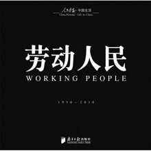 劳动人民（1950-2010）