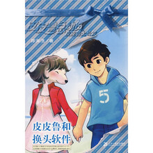 皮皮鲁和换头软件