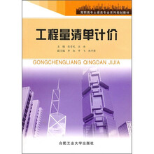工程量清单计价